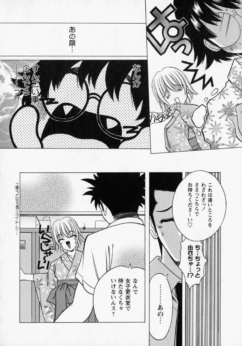 桃幻小町 Page.168