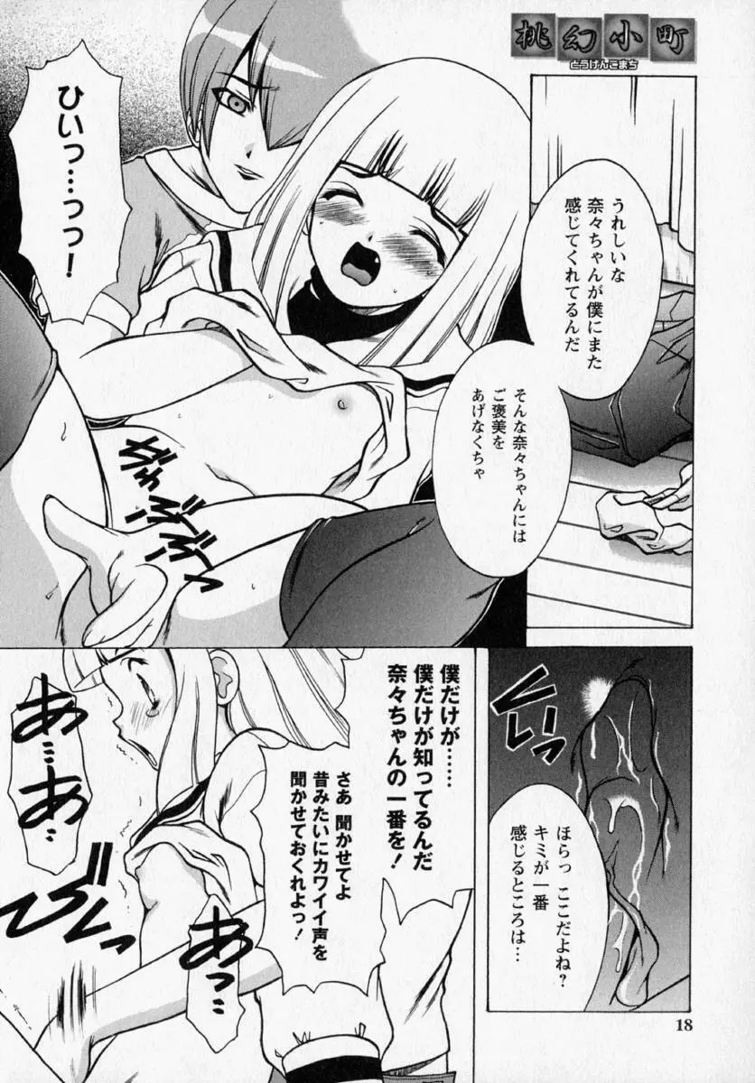 桃幻小町 Page.20