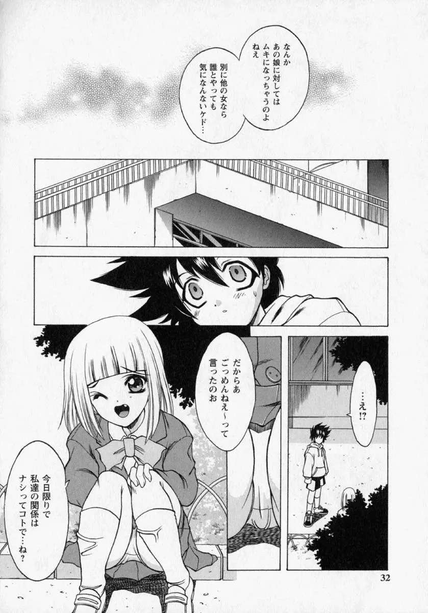 桃幻小町 Page.34