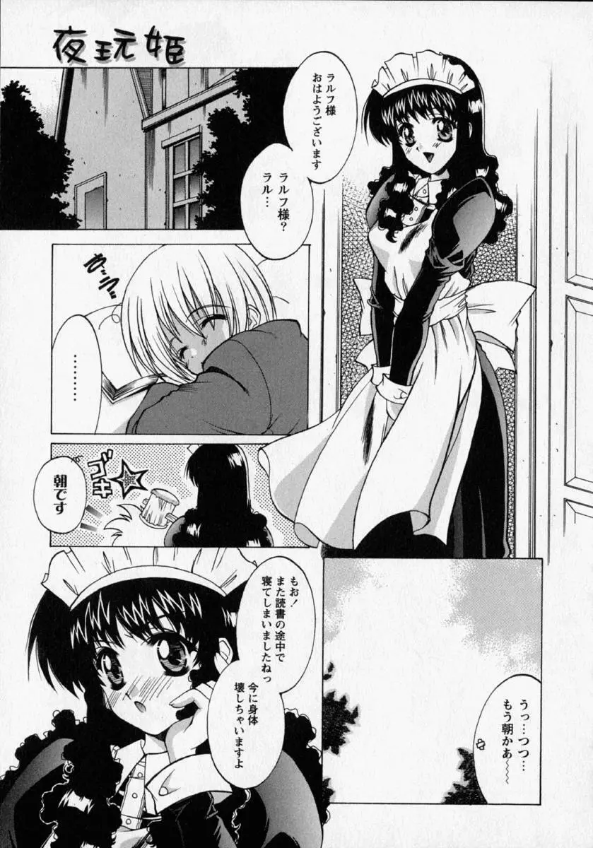 桃幻小町 Page.61