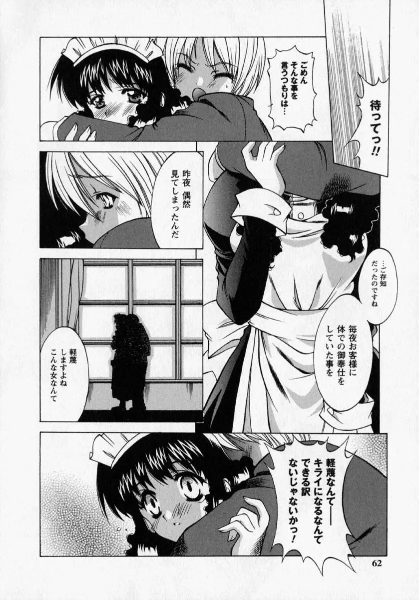 桃幻小町 Page.64