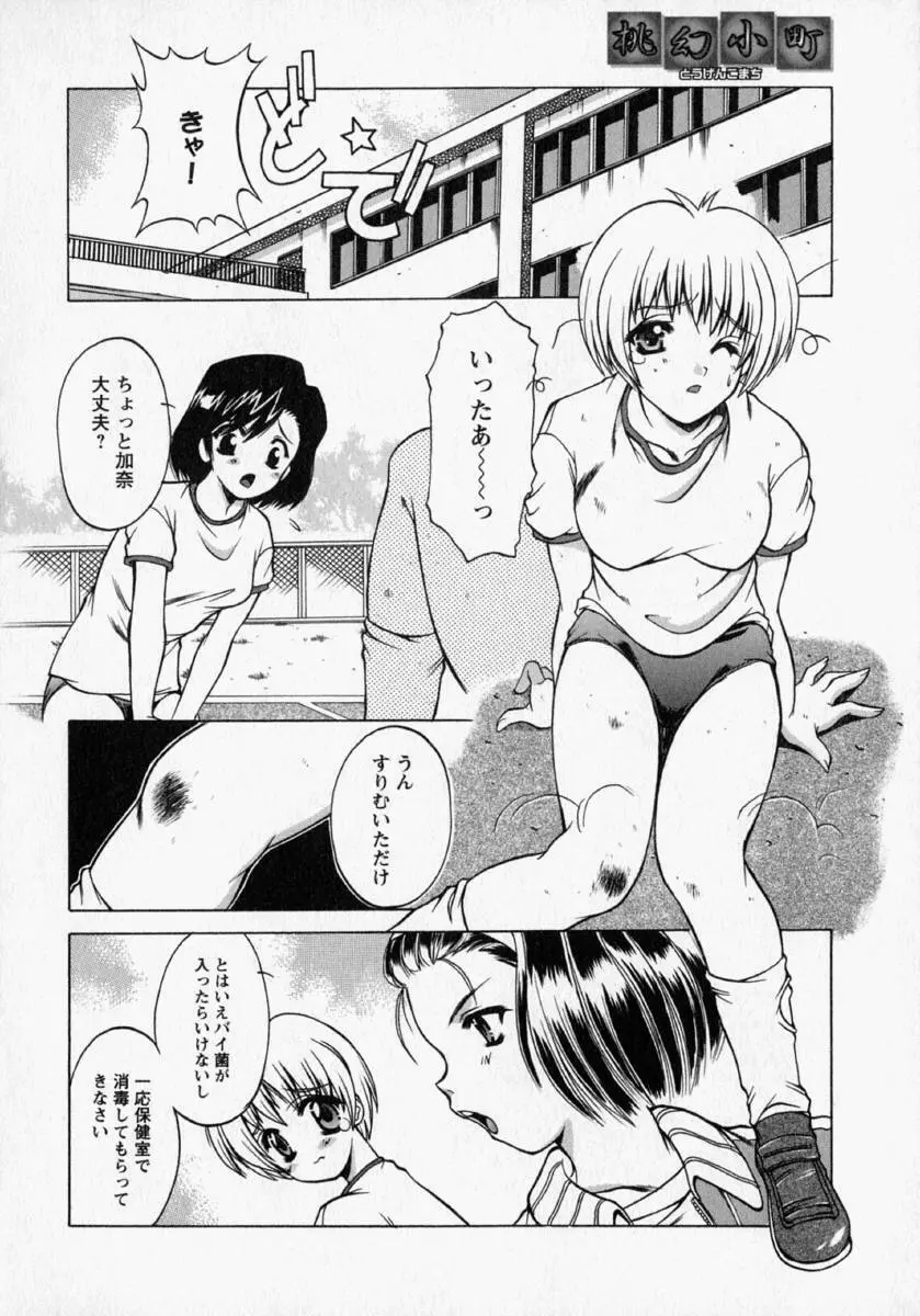 桃幻小町 Page.76