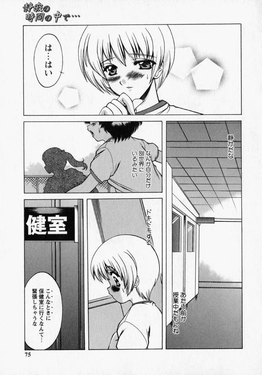 桃幻小町 Page.77