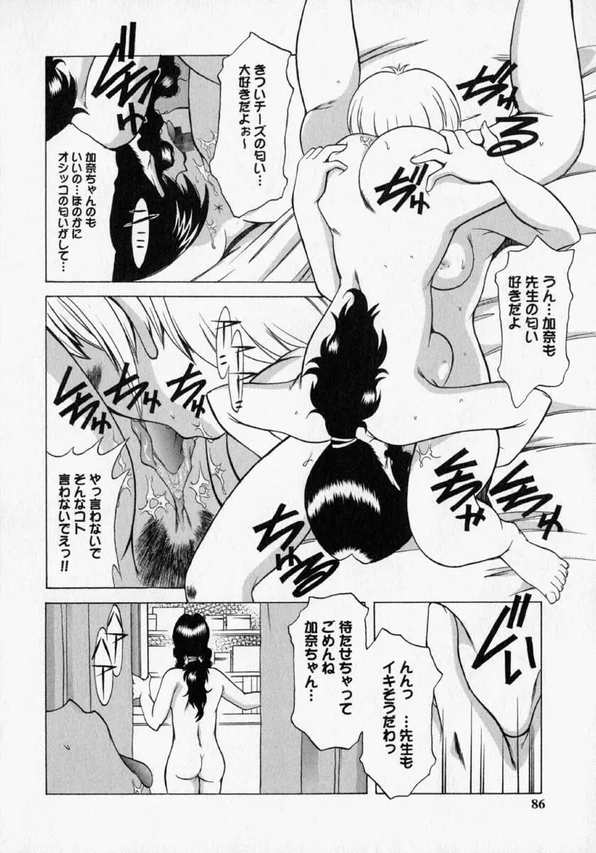 桃幻小町 Page.88