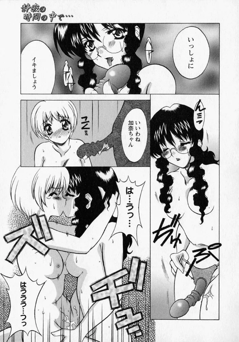 桃幻小町 Page.89