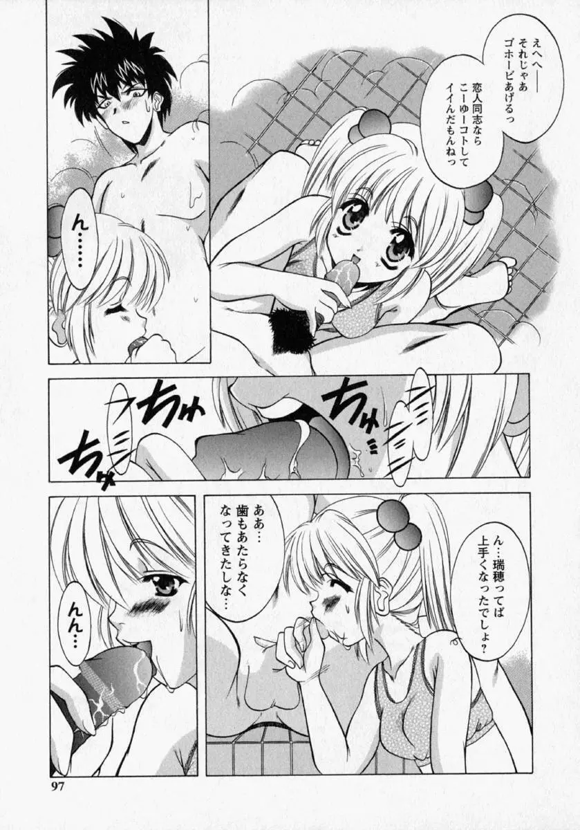 桃幻小町 Page.99