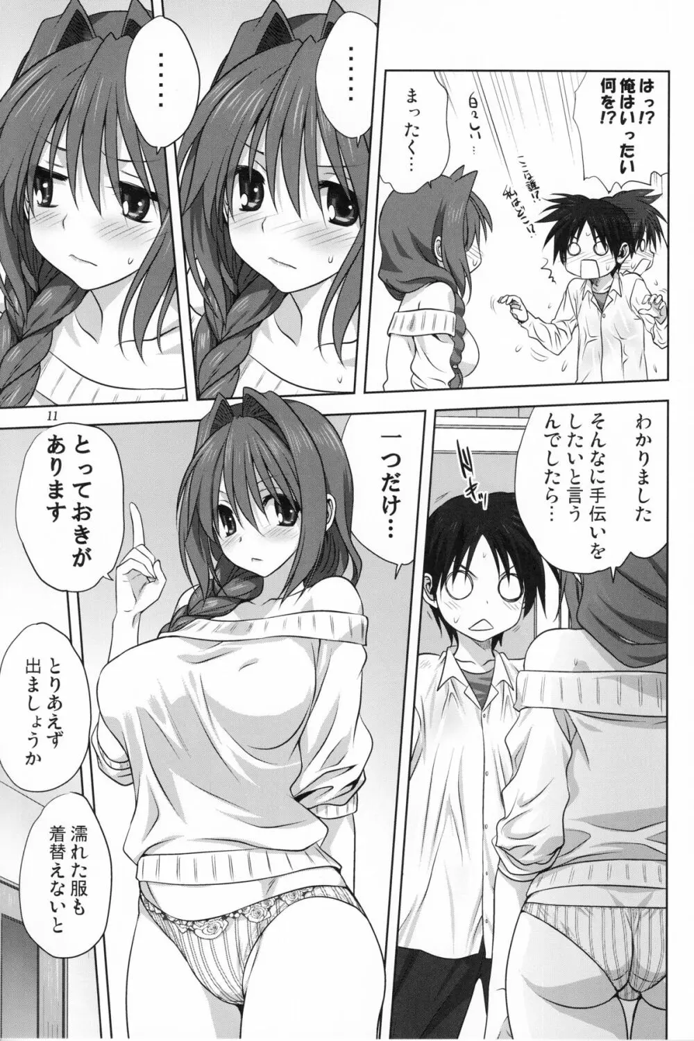 秋子さんといっしょ 17 Page.10