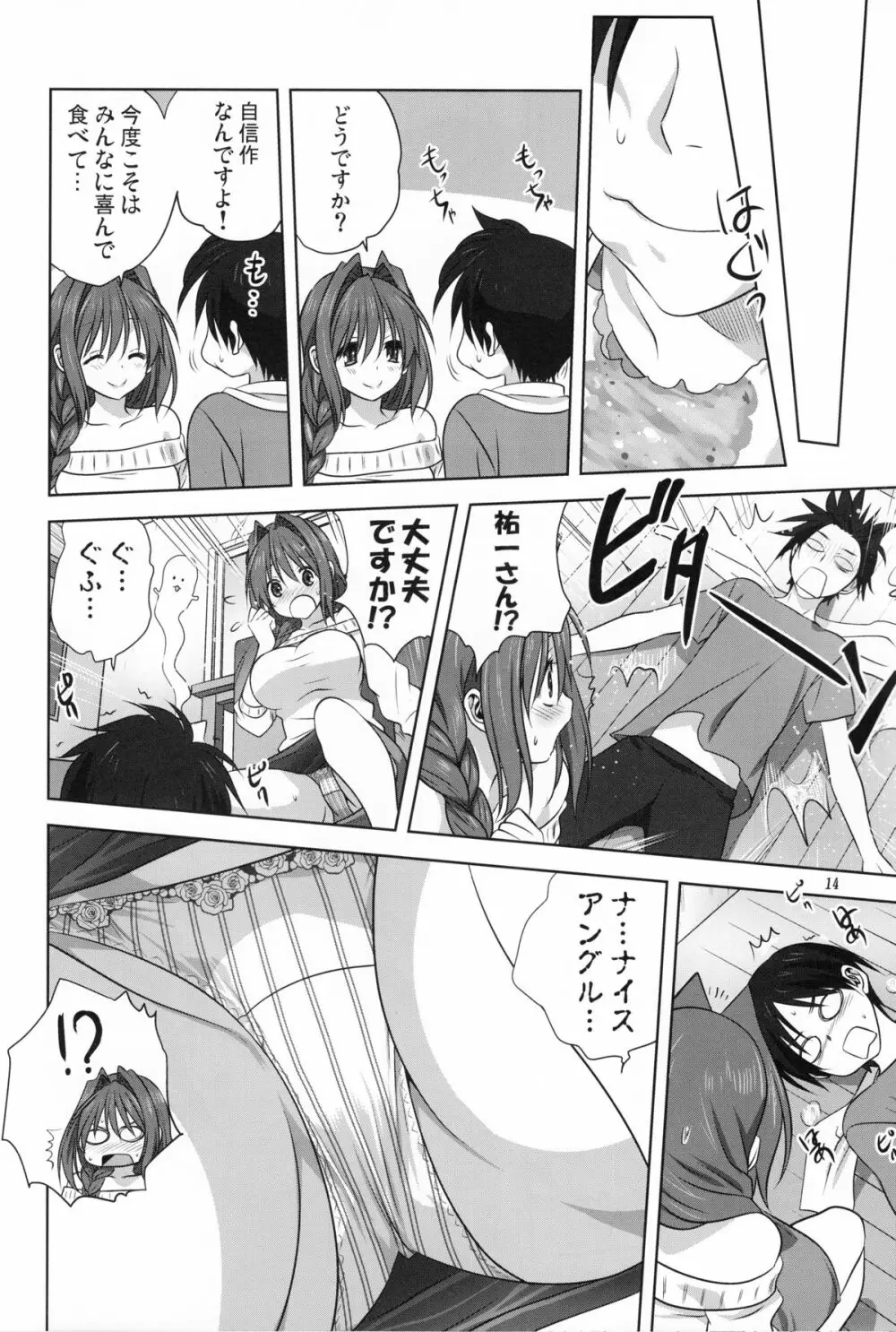 秋子さんといっしょ 17 Page.13