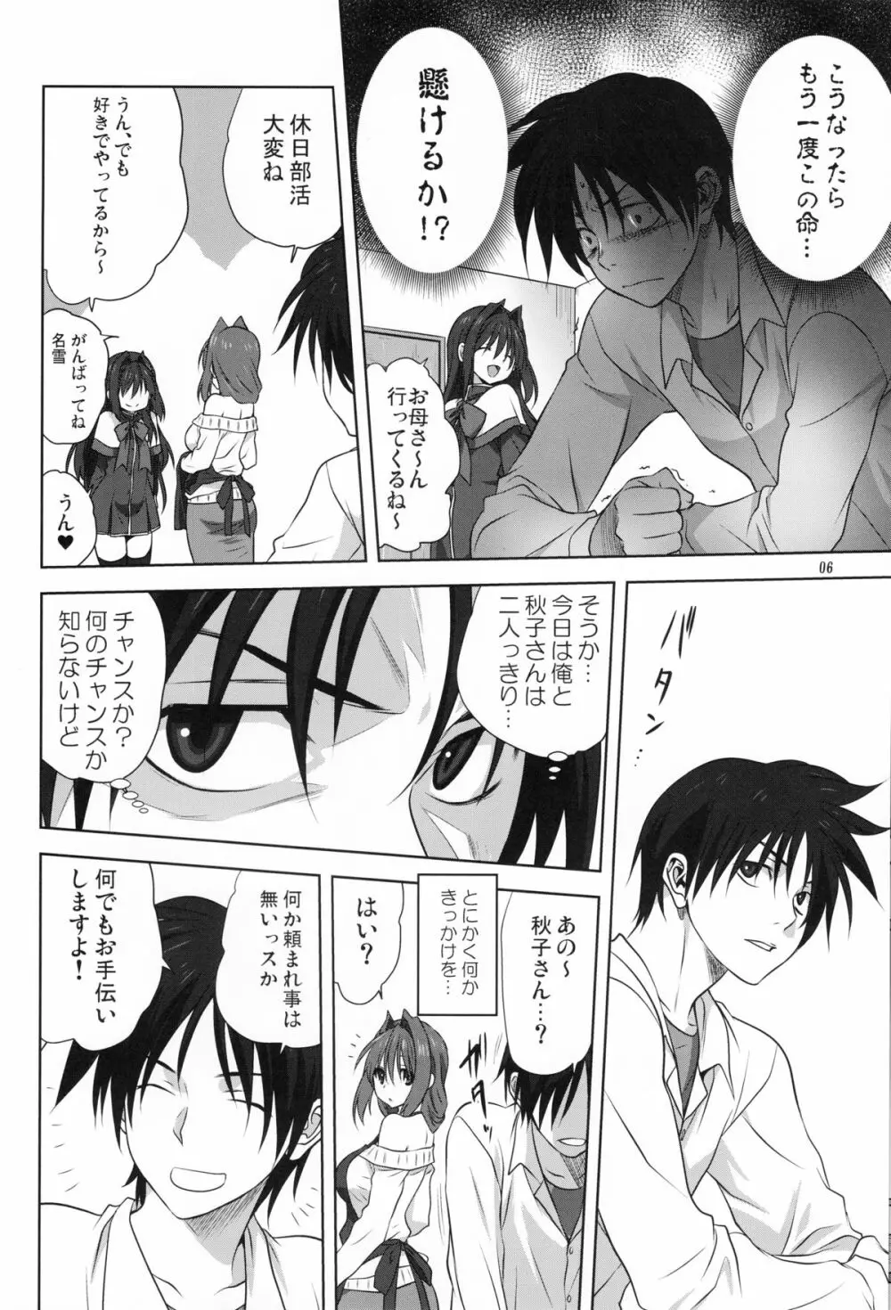 秋子さんといっしょ 17 Page.5