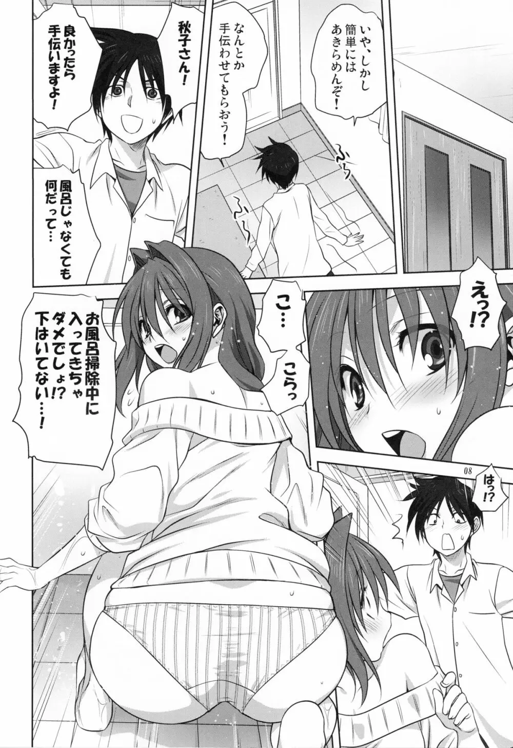 秋子さんといっしょ 17 Page.7