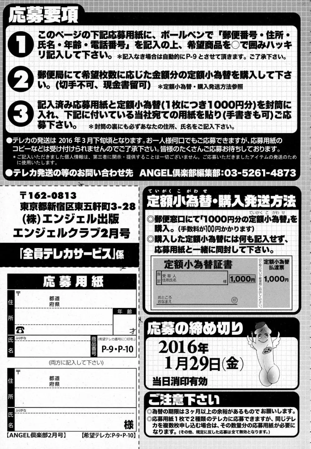 ANGEL 倶楽部 2016年2月号 Page.207