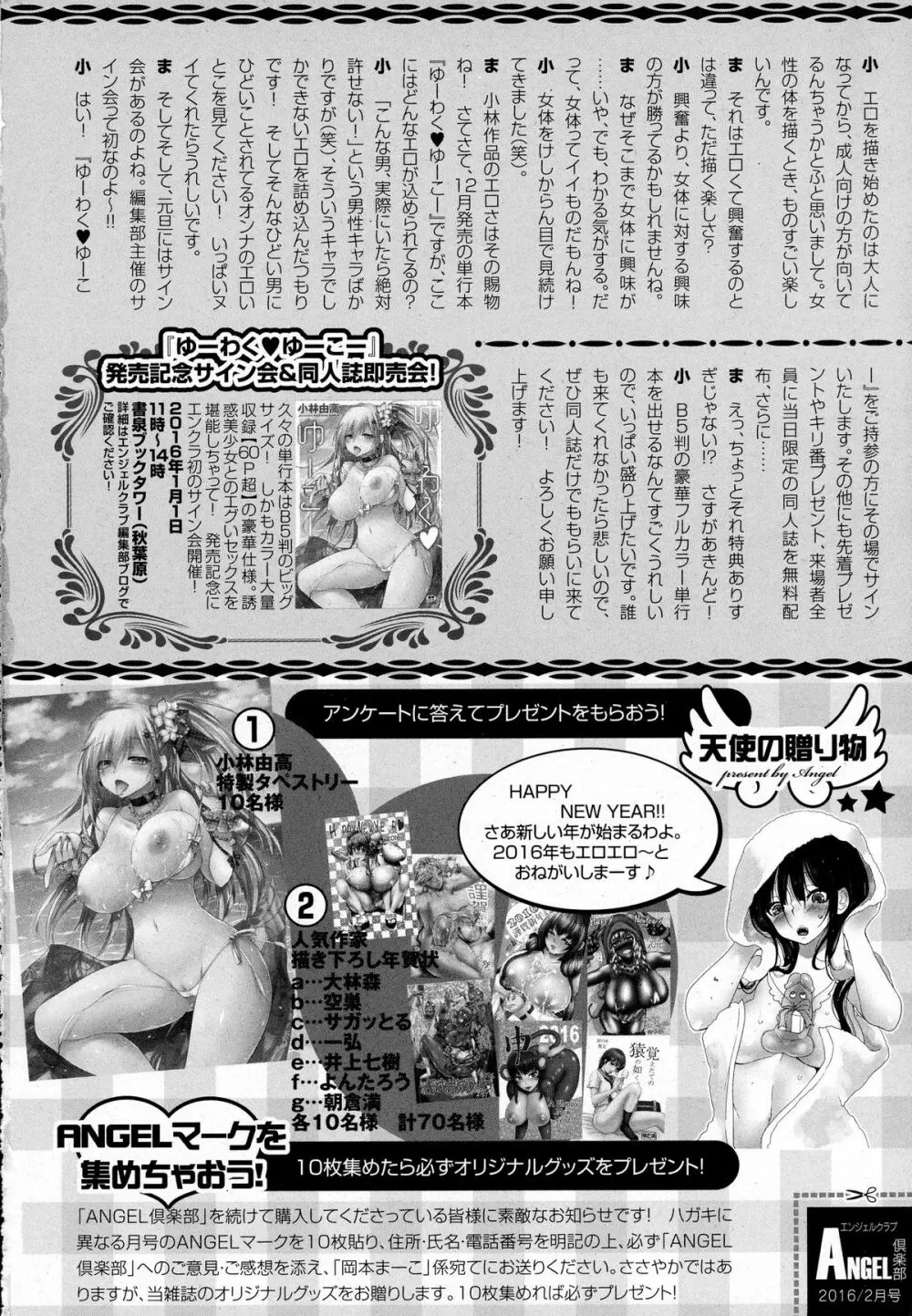 ANGEL 倶楽部 2016年2月号 Page.464