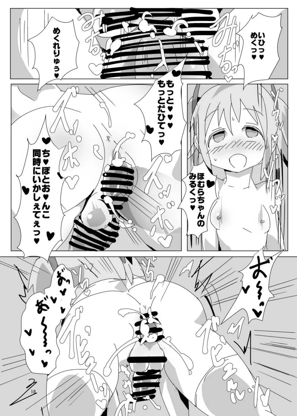 特濃!まどほむみるくばけぇしょん Page.17