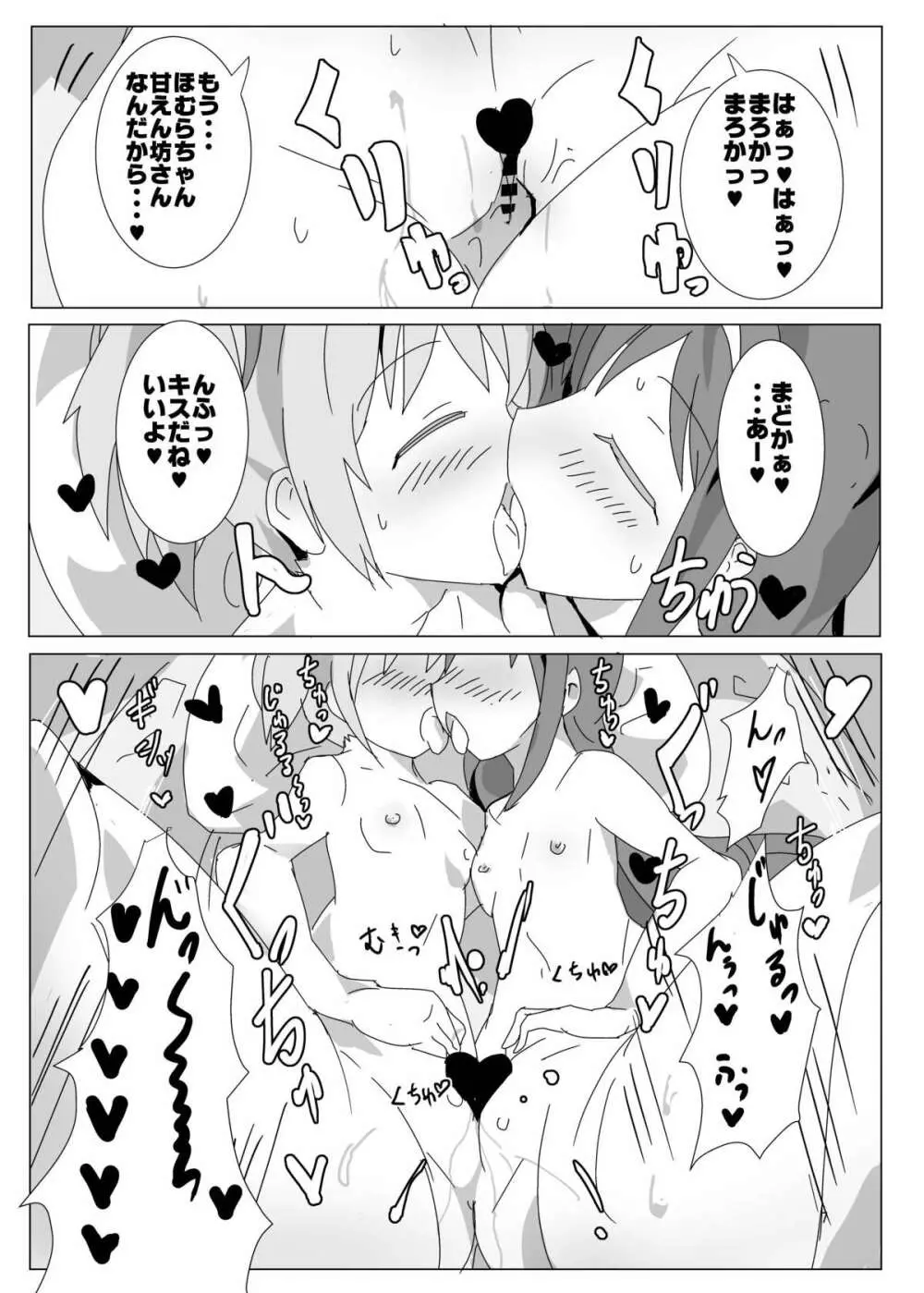 特濃!まどほむみるくばけぇしょん Page.6