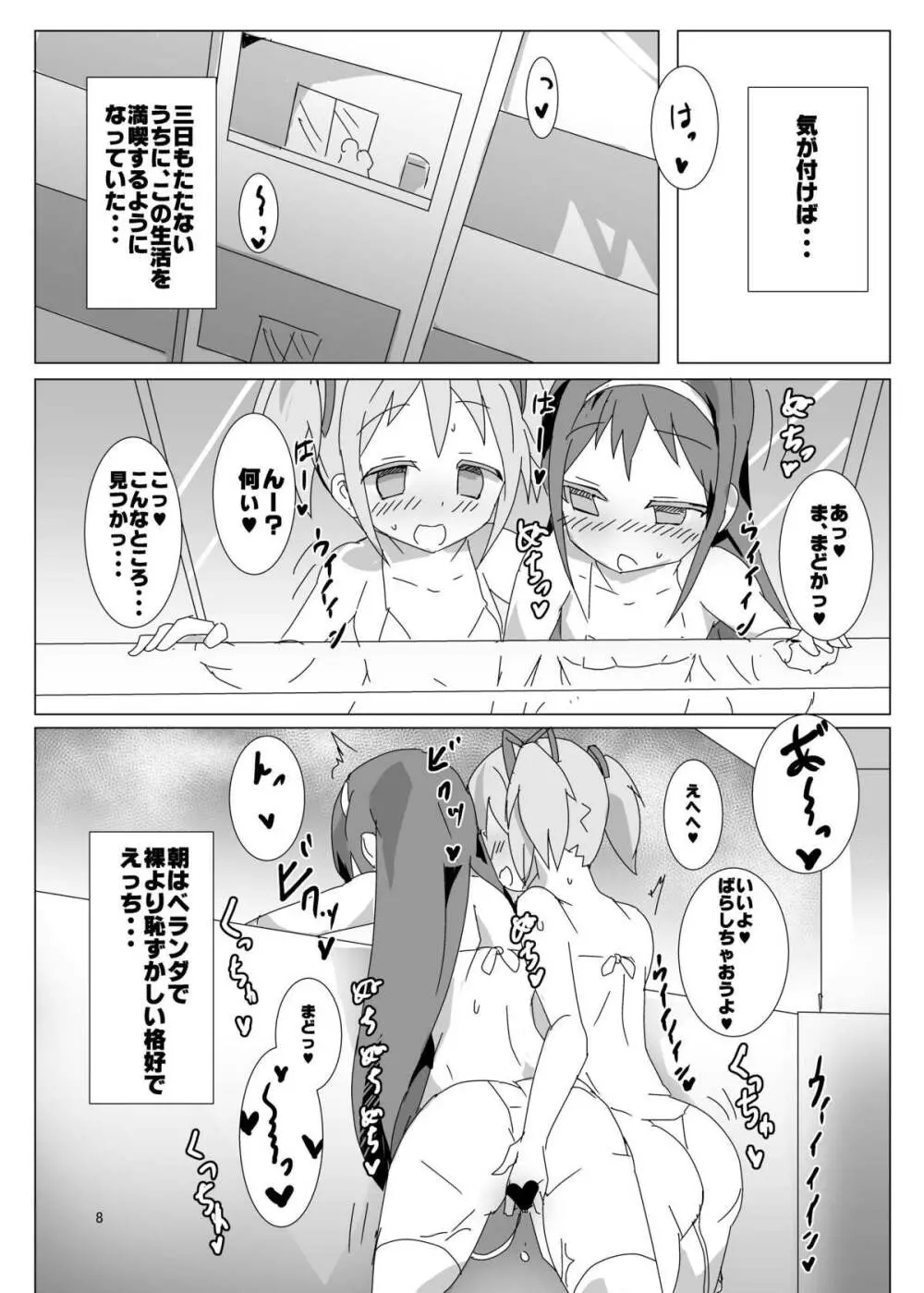 特濃!まどほむみるくばけぇしょん Page.7