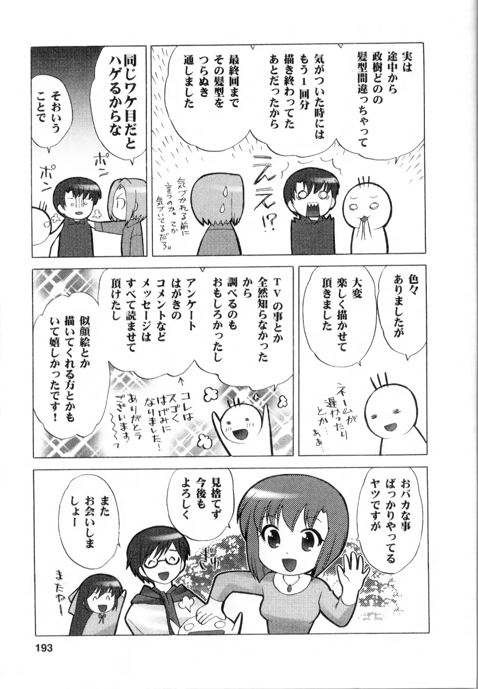 ベビーフェイスランチ Page.195