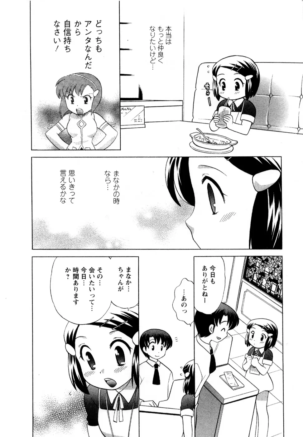 ベビーフェイスランチ Page.22