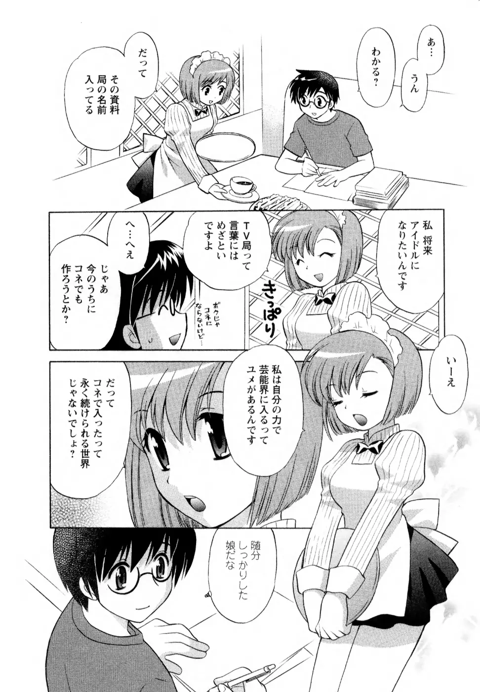 ベビーフェイスランチ Page.84