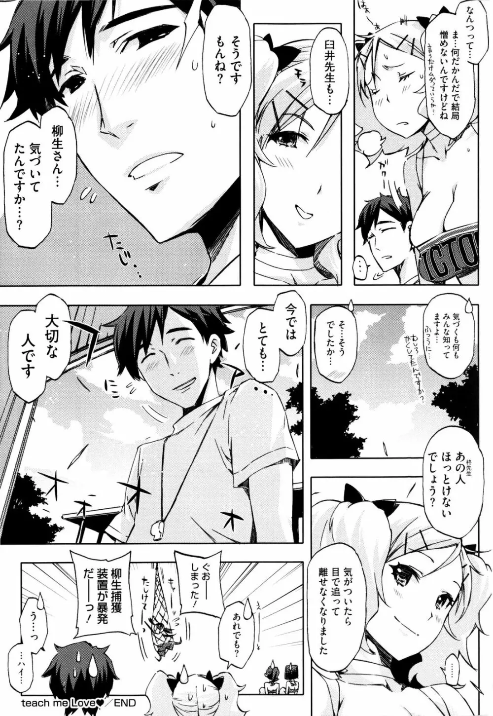 チアリズム Page.203