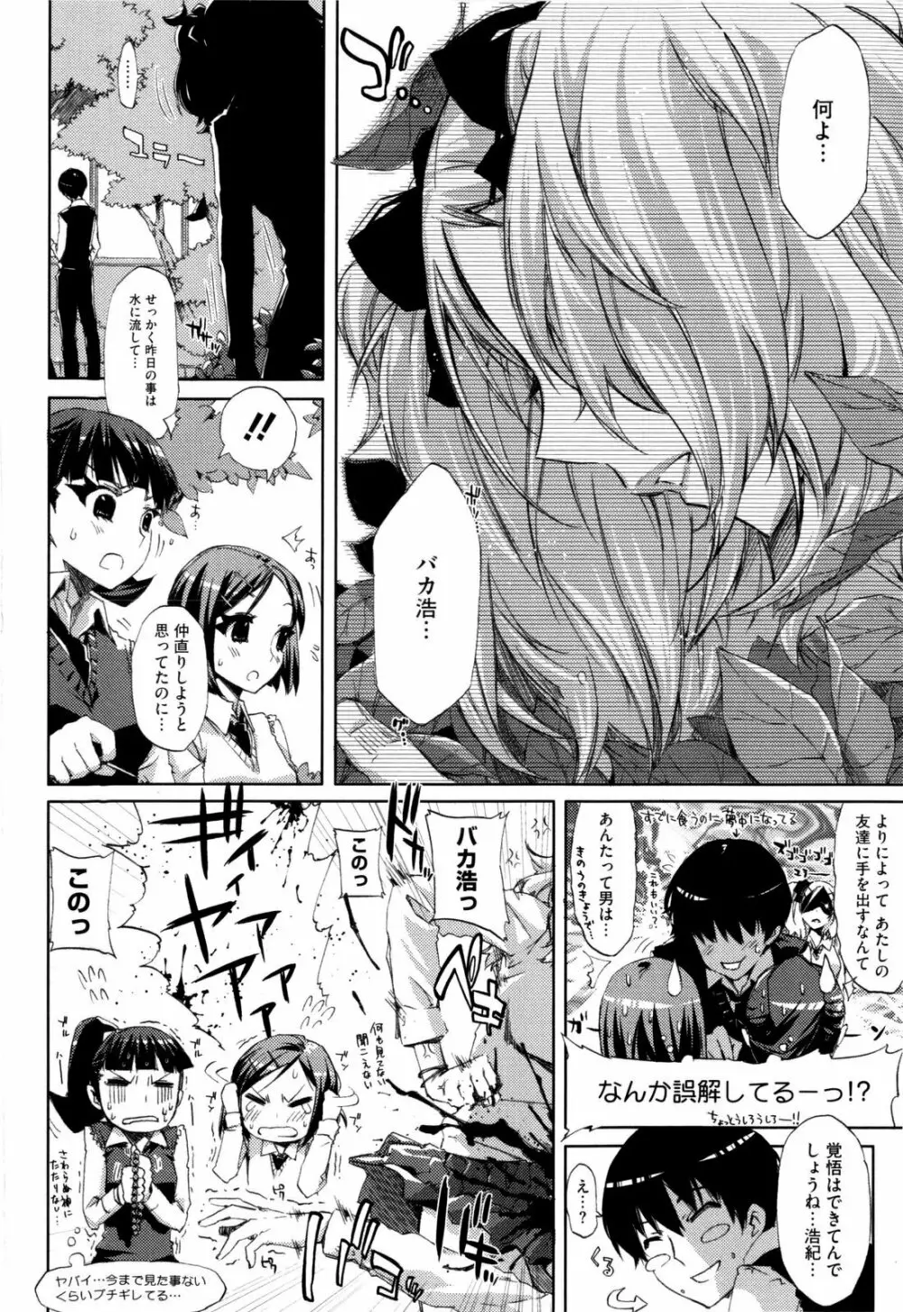 チアリズム Page.34