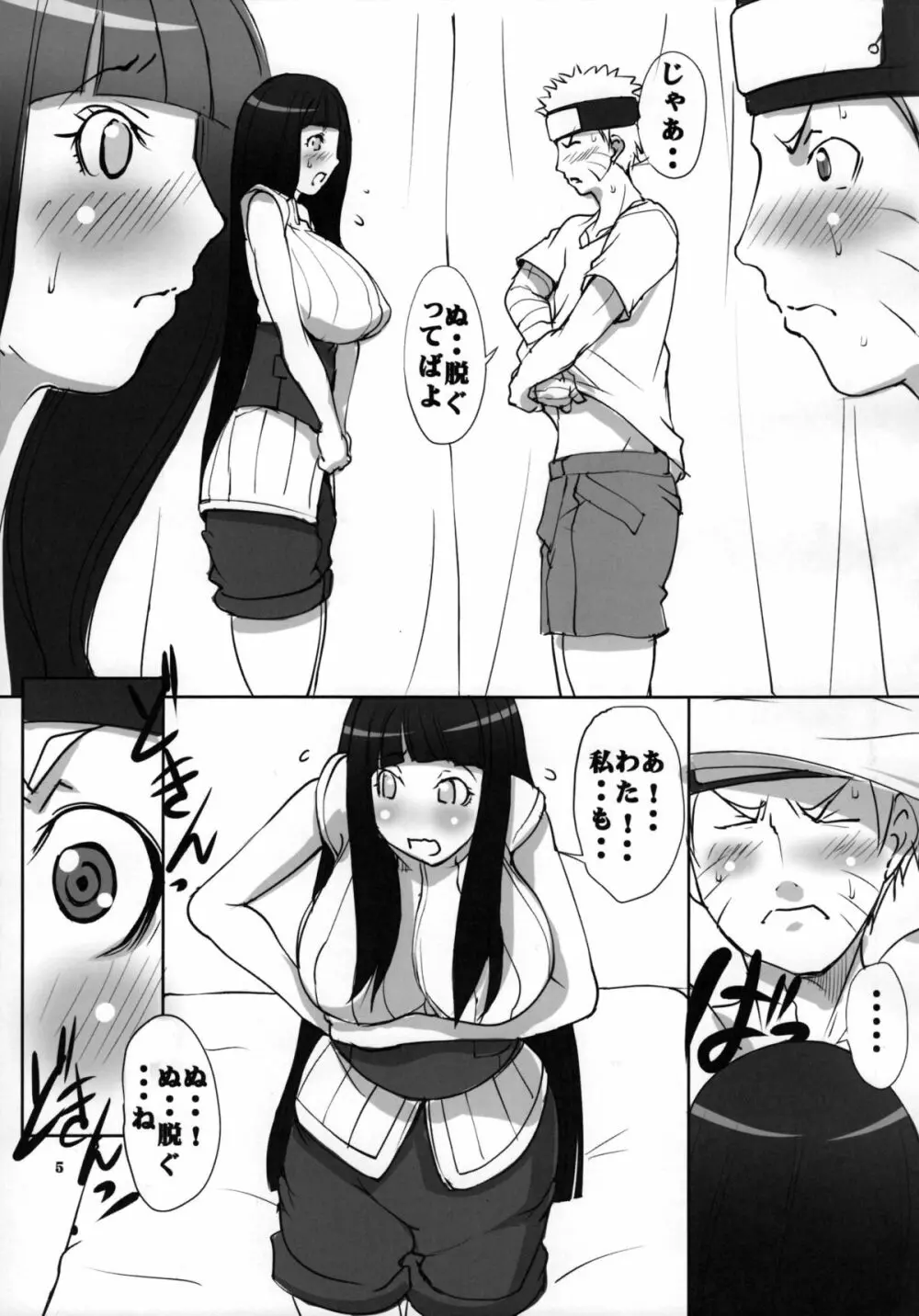 (C89) [アルゴラグニア (みこしろ本人)] ナルト[saga]性 (NARUTO -ナルト-) Page.5