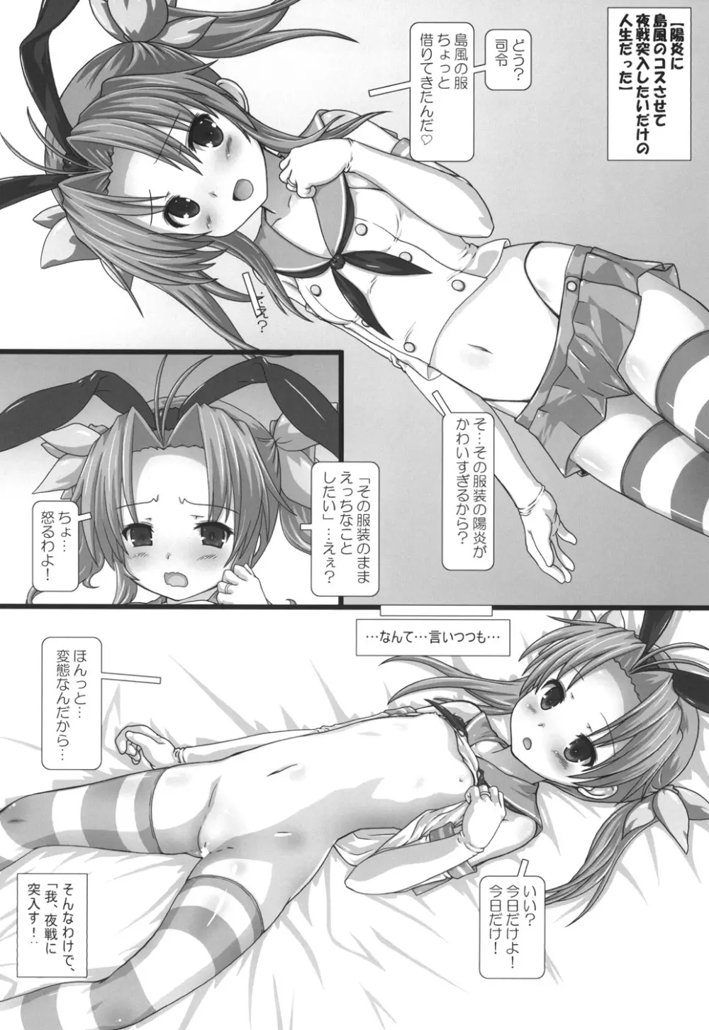 陽炎Days Page.15