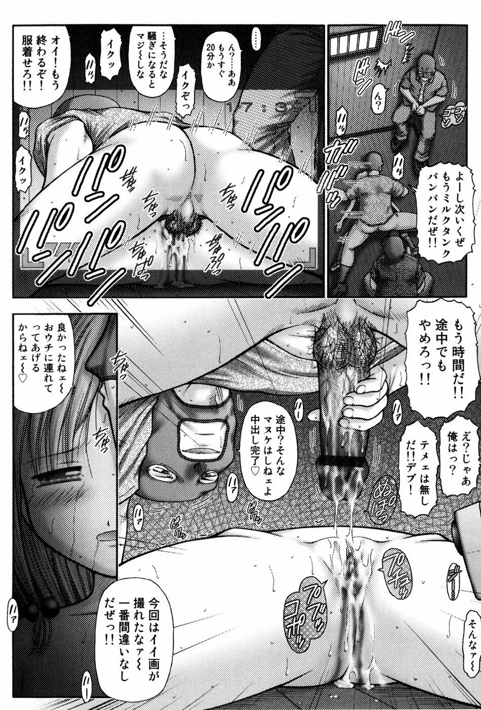 コドモカイカン Page.101