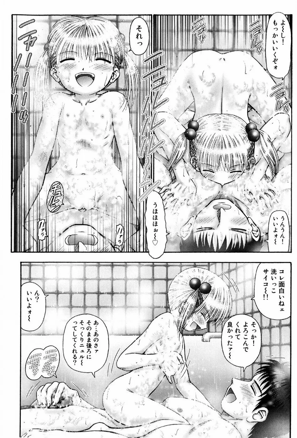 コドモカイカン Page.48