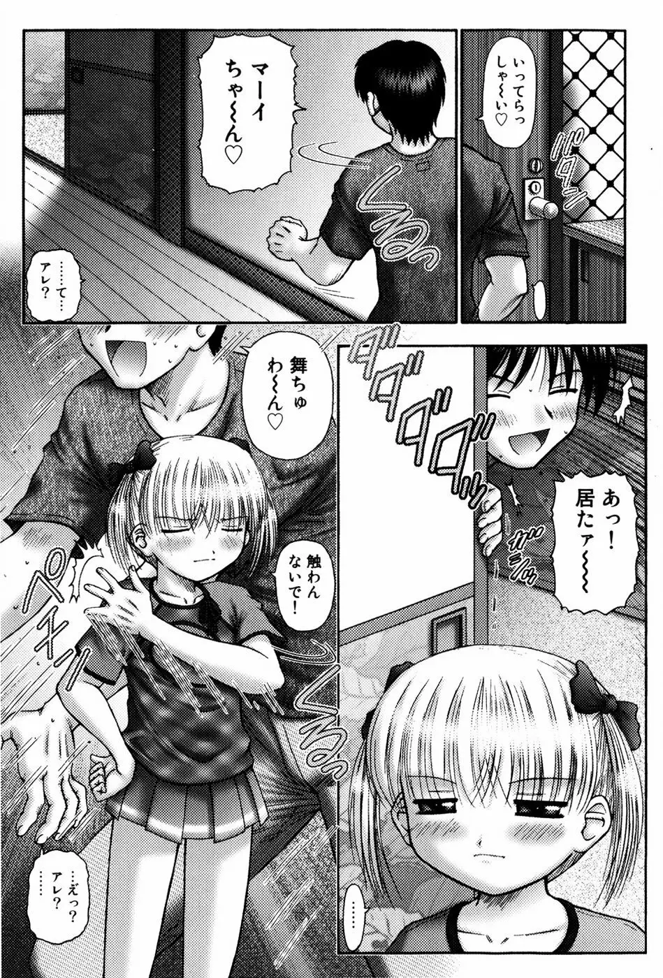 コドモカイカン Page.57