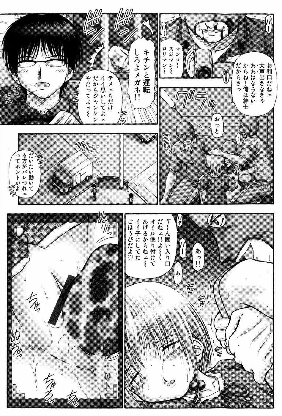 コドモカイカン Page.91