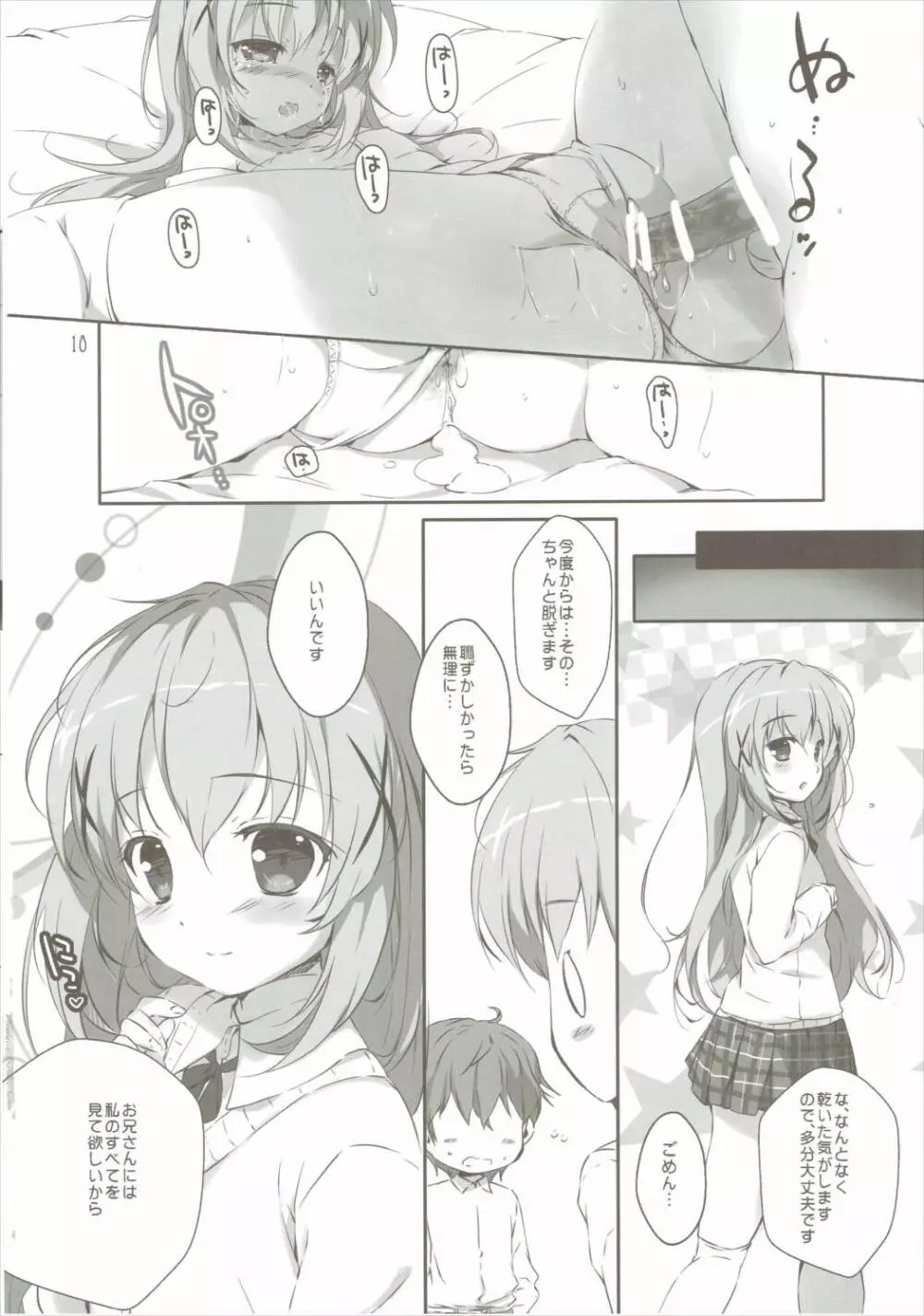 君にkoiしてる2 Page.17