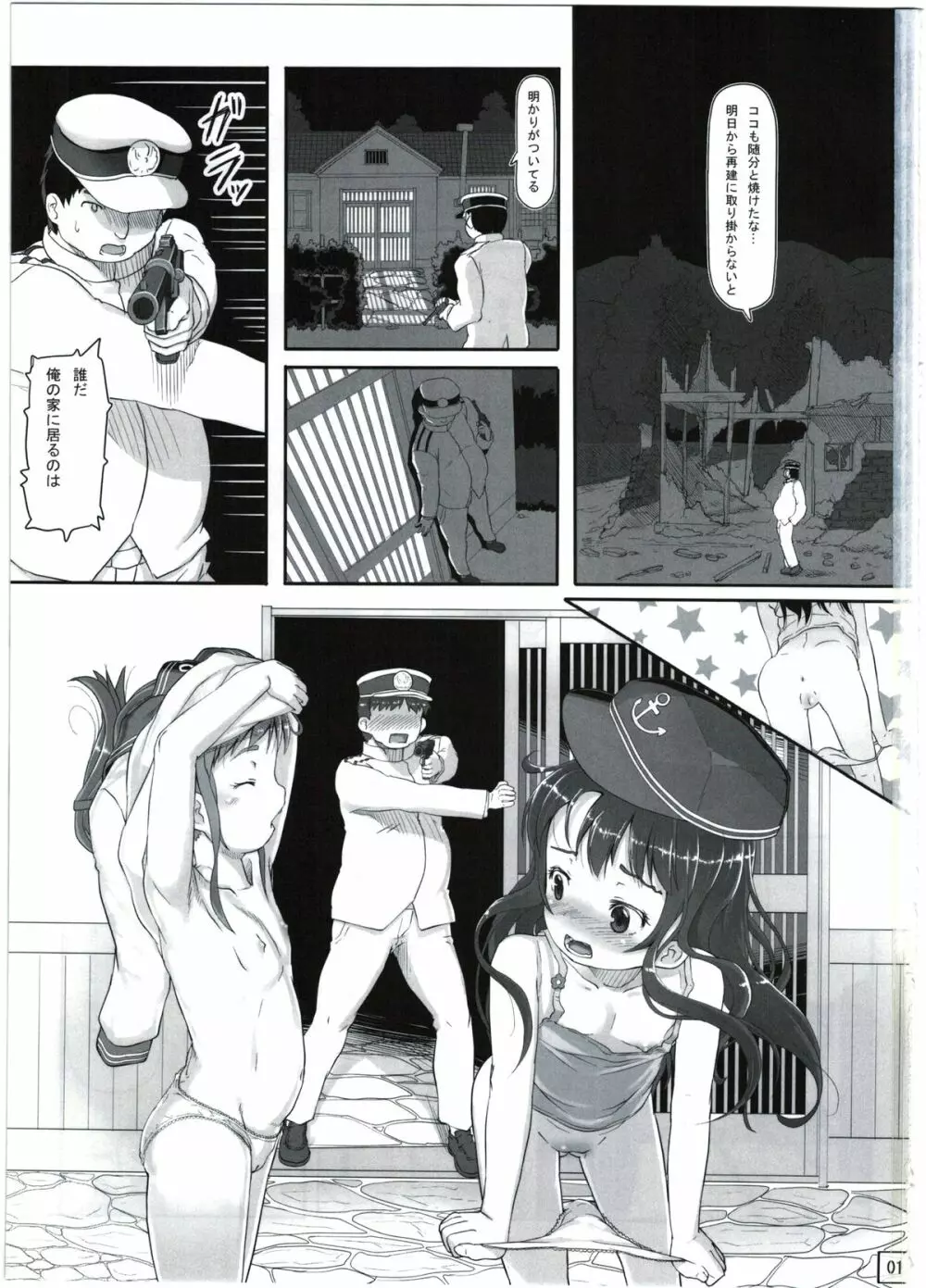 暁ちゃんにはまだ早い Page.3