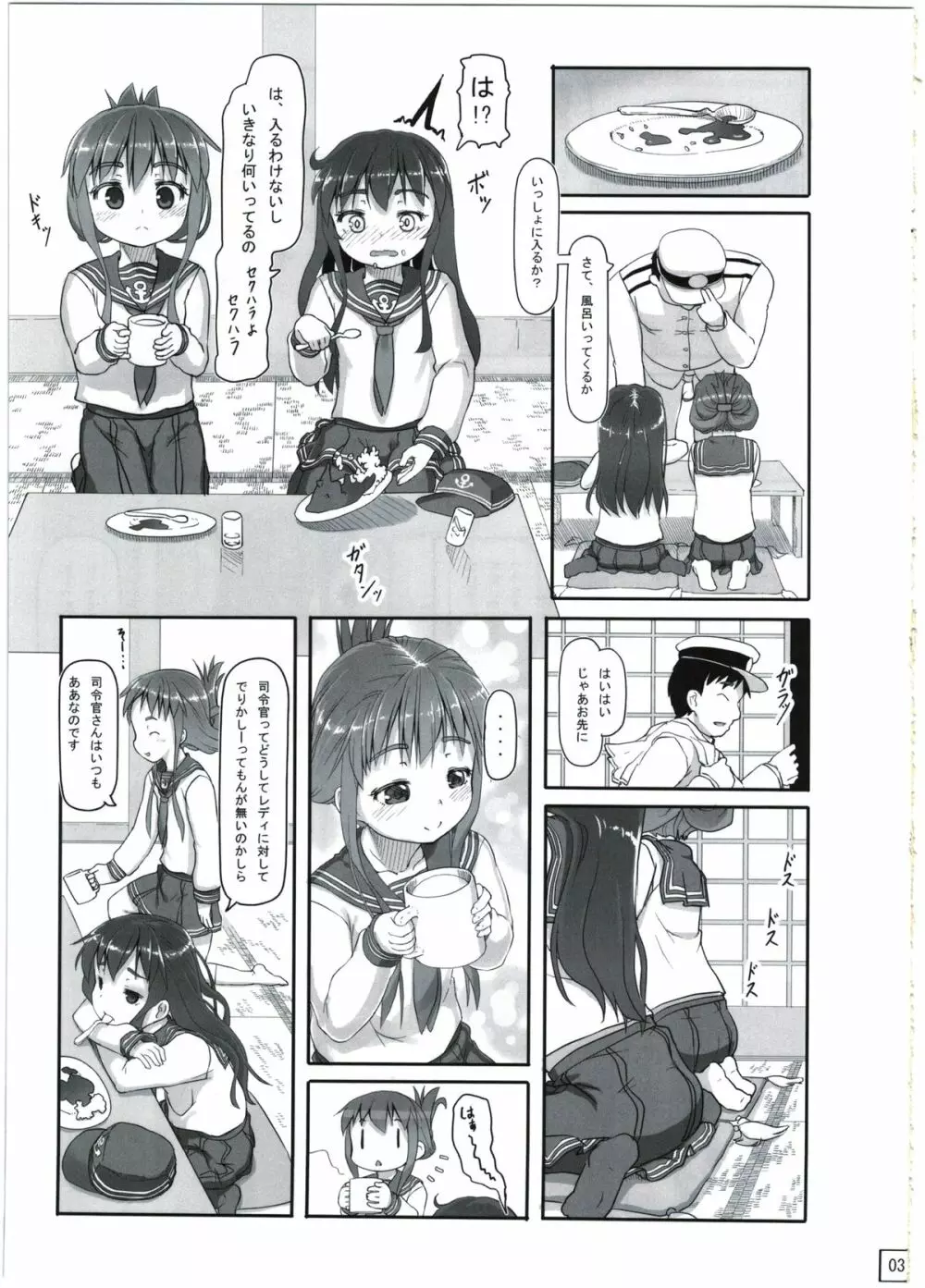 暁ちゃんにはまだ早い Page.5