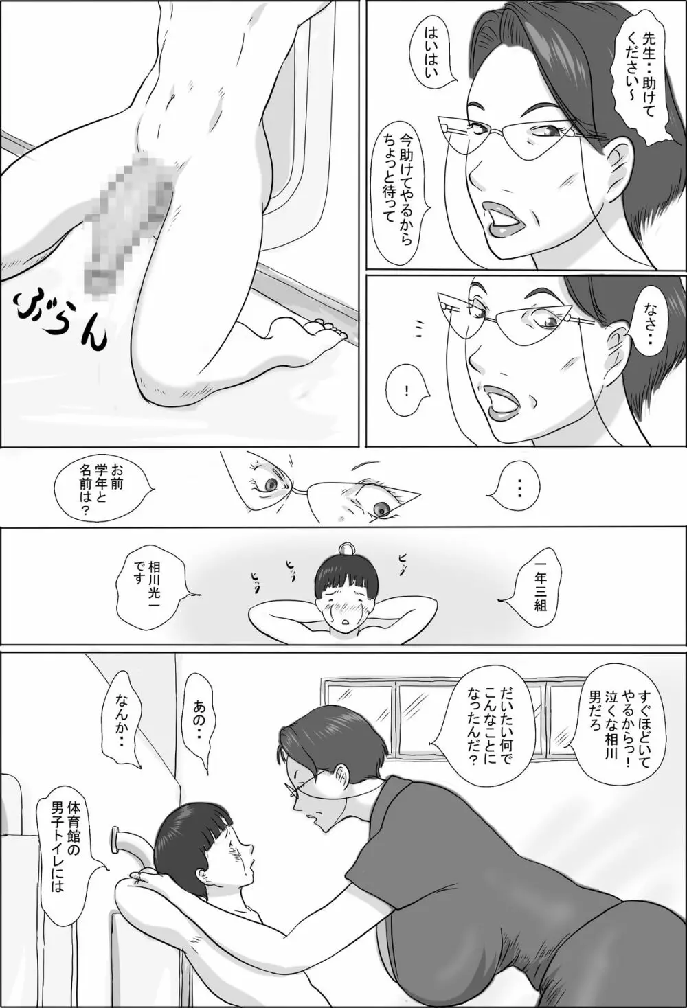 教頭は学校で交尾する Page.4