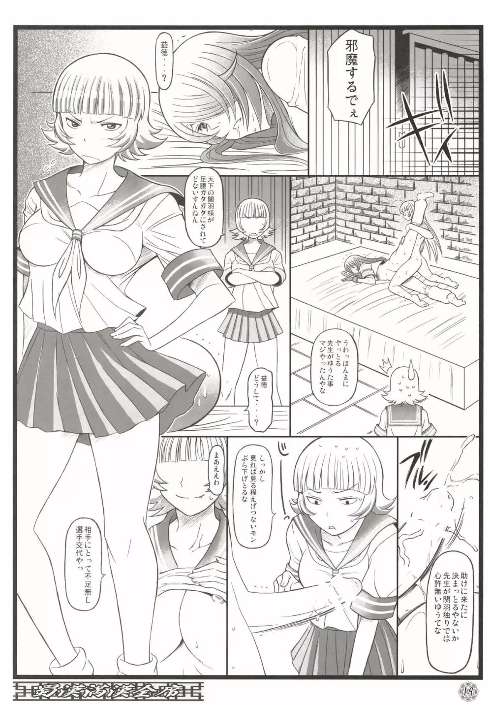 蜀漢満漢全席 総集編 2007→2013 Page.19