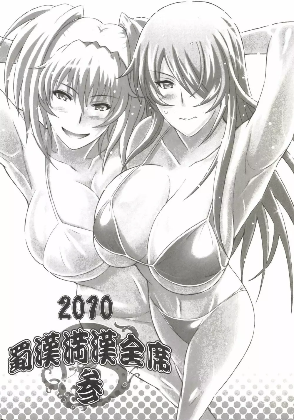 蜀漢満漢全席 総集編 2007→2013 Page.48