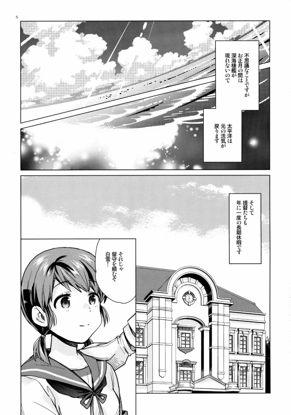 白雪と恋する日々4 Page.4