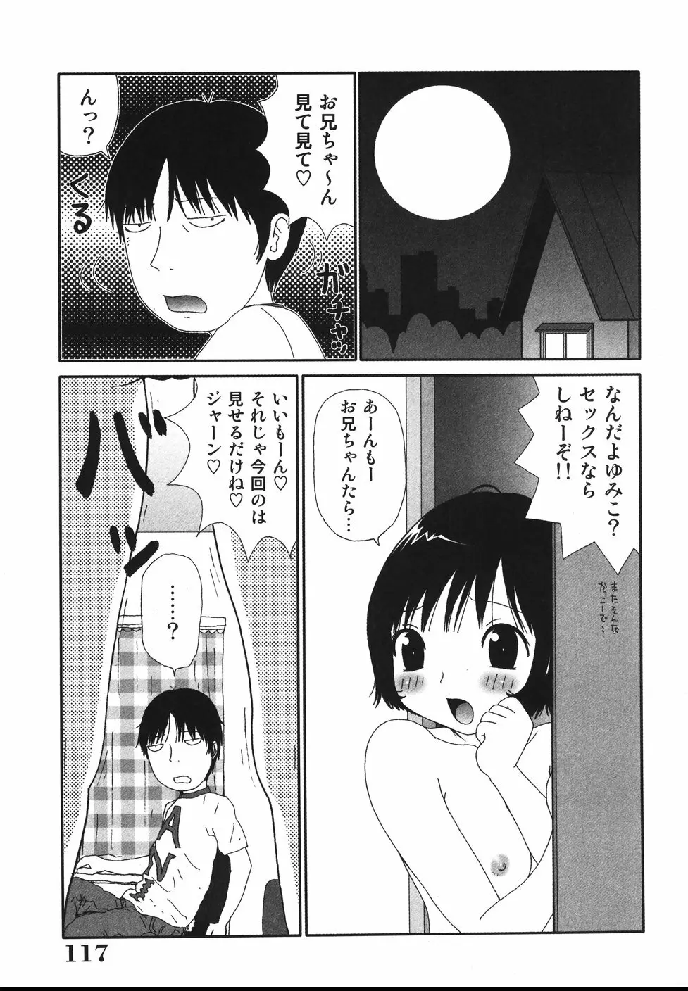 さわやかアブノーマル♥ Page.119
