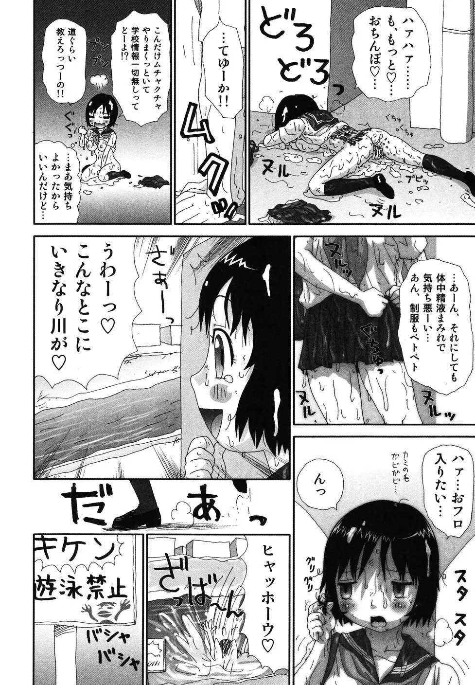 さわやかアブノーマル♥ Page.14