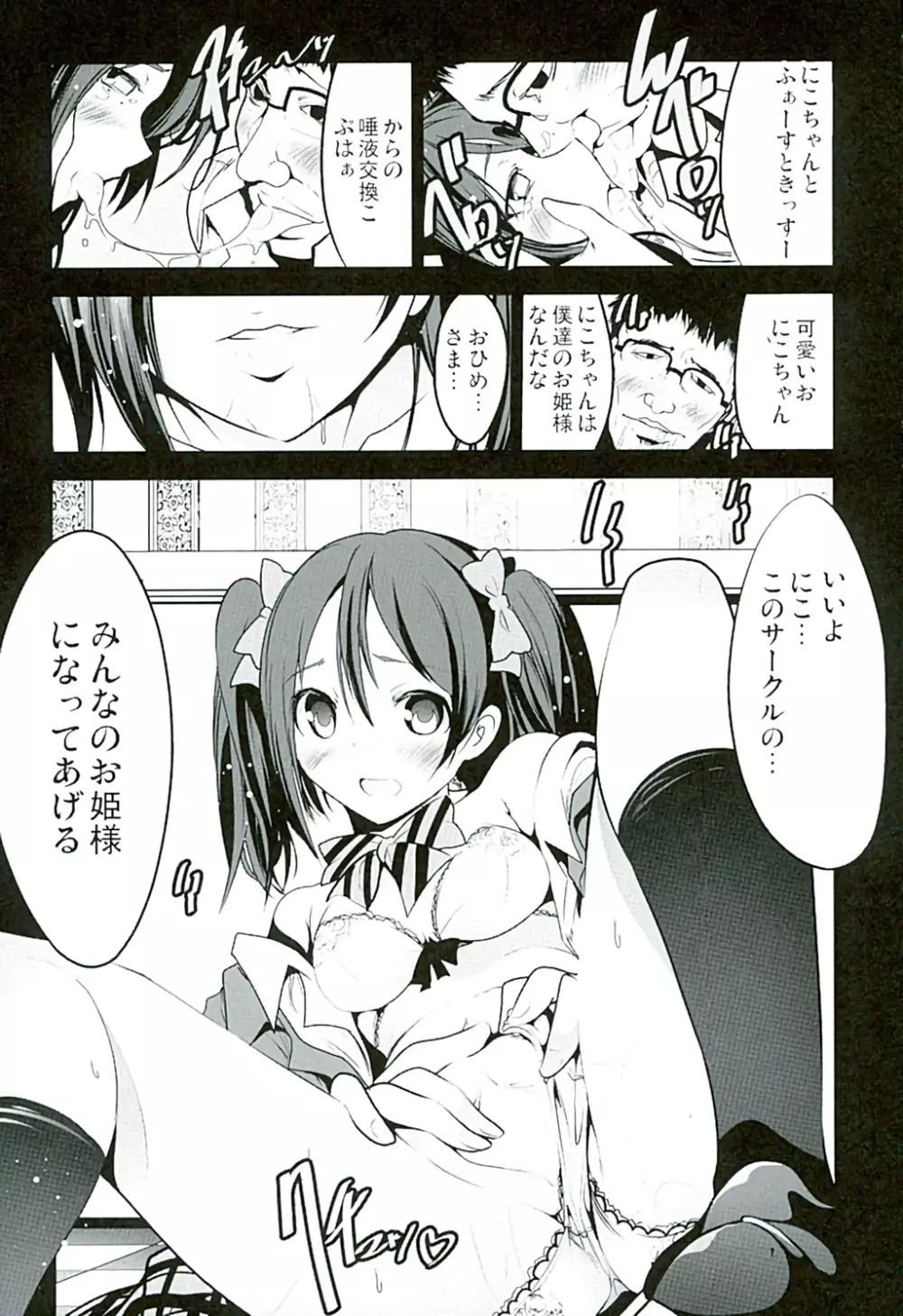 スクールアイドル引退して、オタサーの姫始めました Page.12