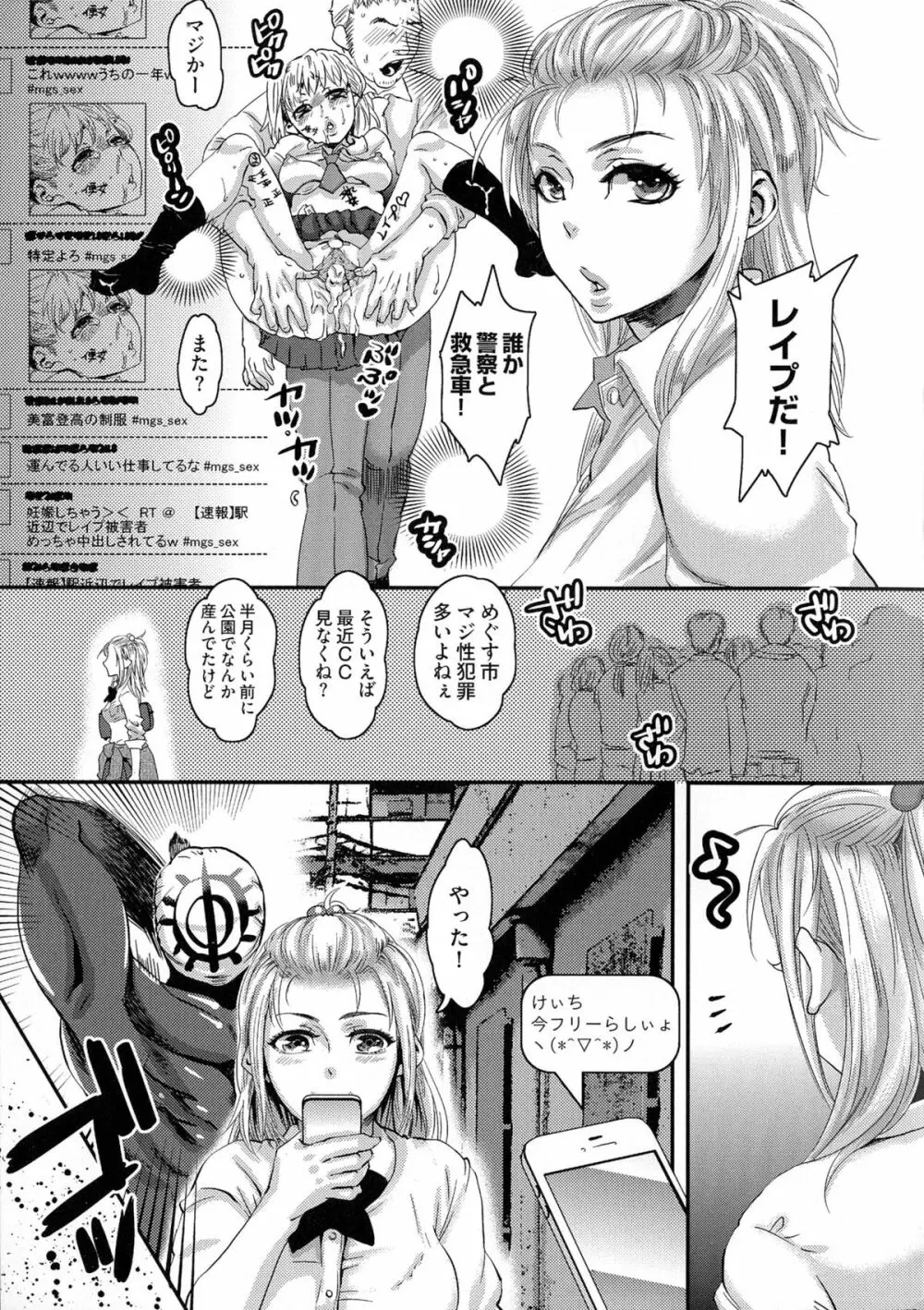 寵姫さまの淫虐遊戯 Page.100