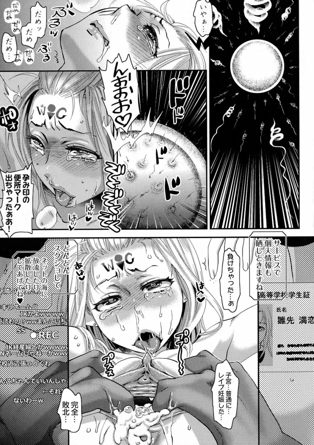 寵姫さまの淫虐遊戯 Page.112