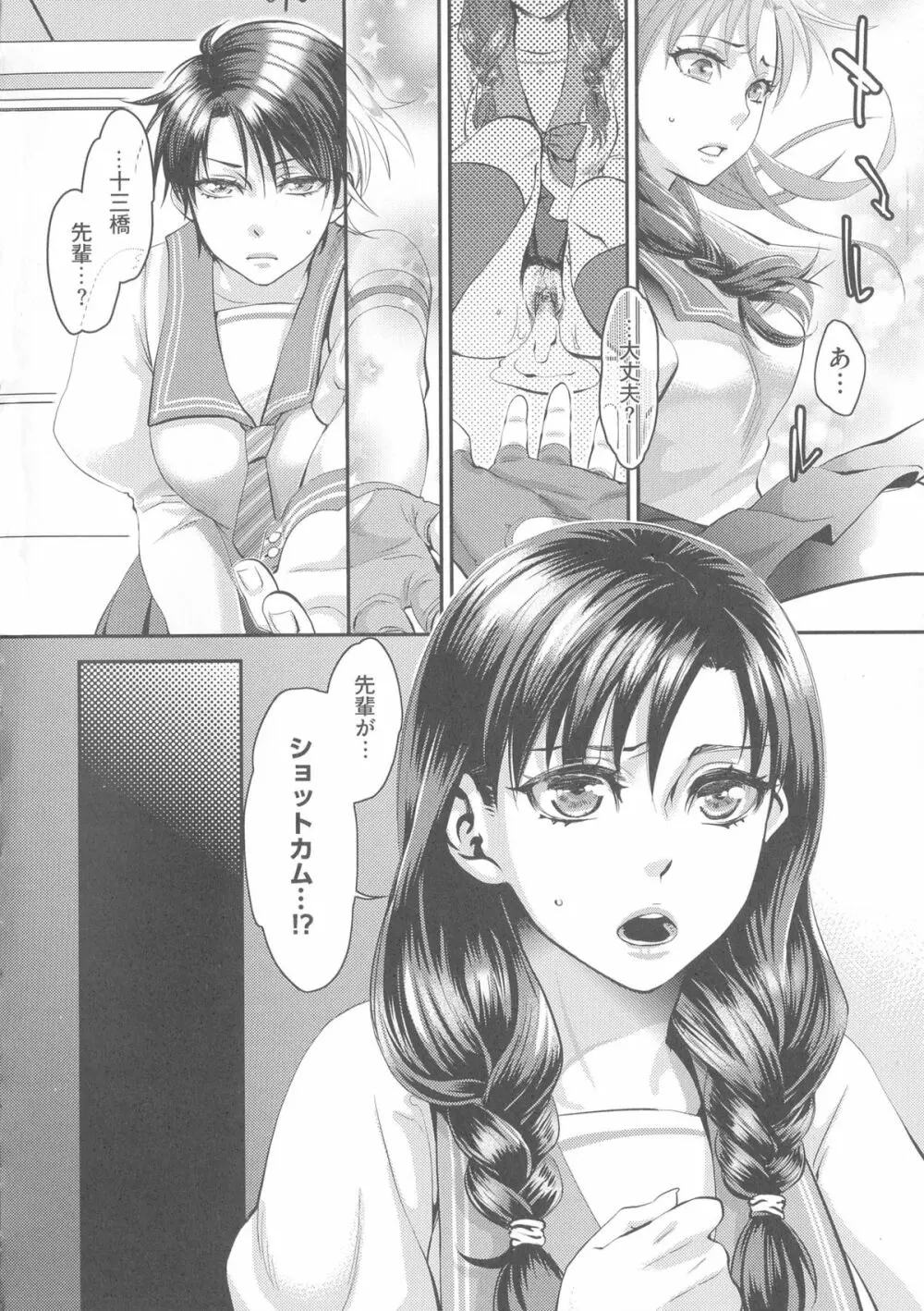 寵姫さまの淫虐遊戯 Page.153