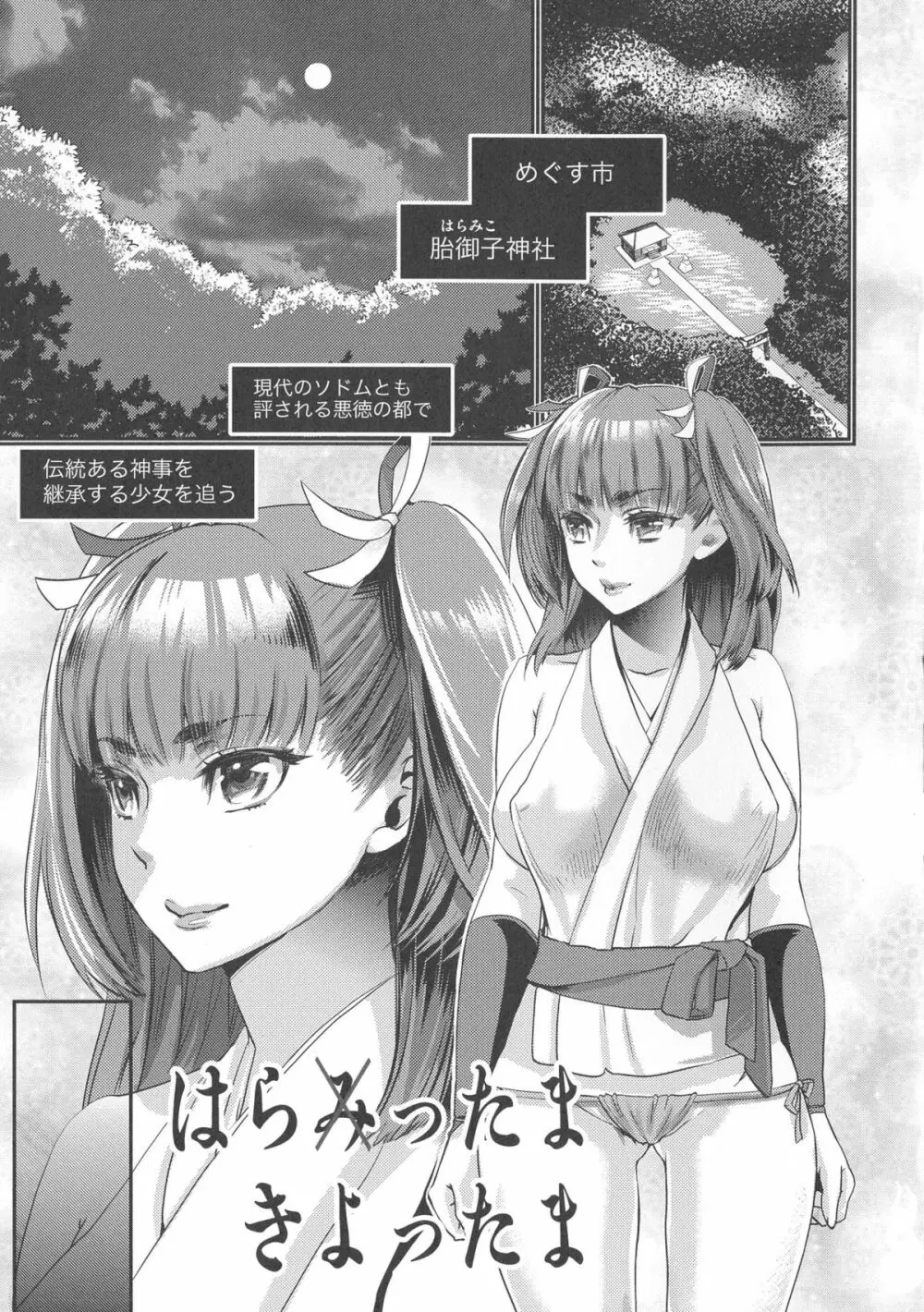 寵姫さまの淫虐遊戯 Page.164