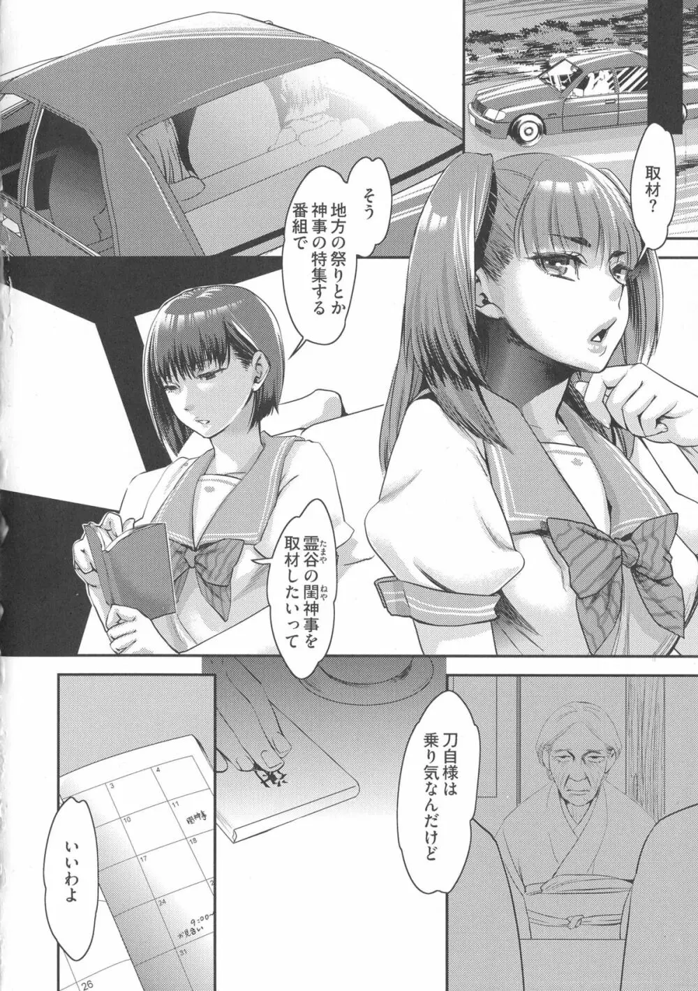 寵姫さまの淫虐遊戯 Page.165