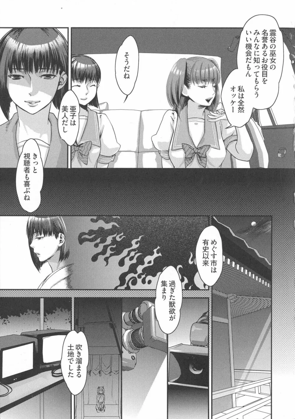 寵姫さまの淫虐遊戯 Page.166
