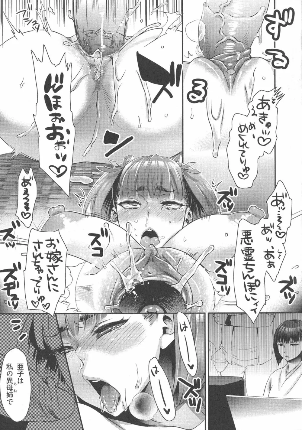 寵姫さまの淫虐遊戯 Page.172