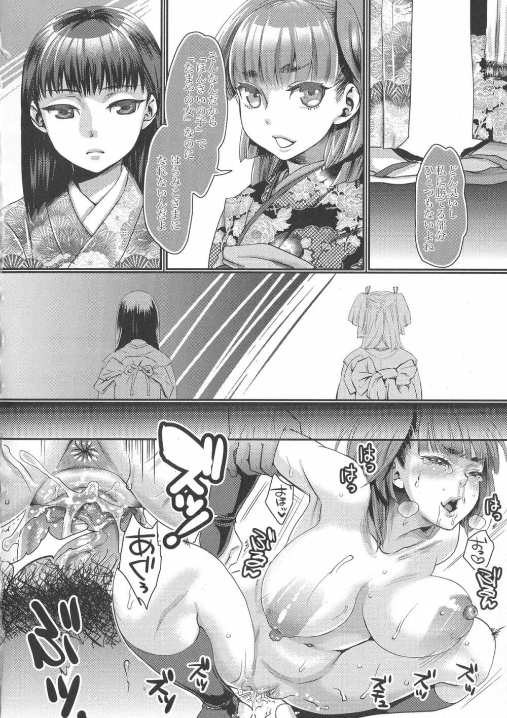 寵姫さまの淫虐遊戯 Page.181