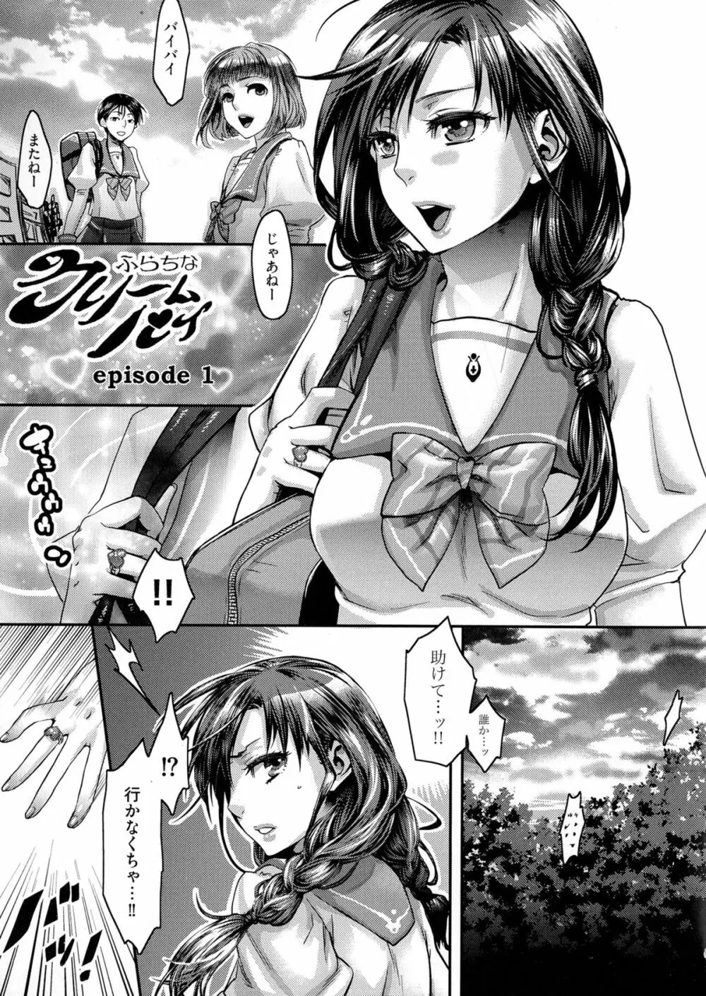 寵姫さまの淫虐遊戯 Page.36