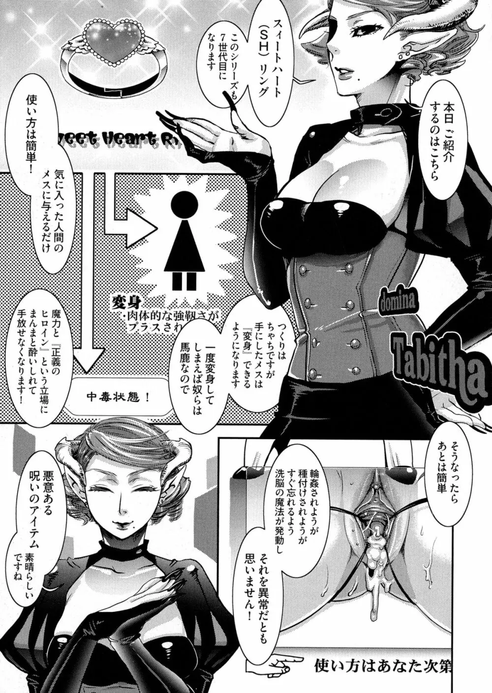 寵姫さまの淫虐遊戯 Page.40